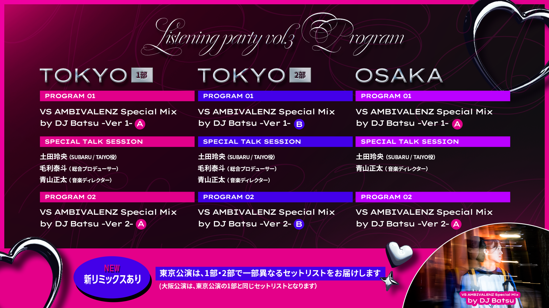 VS AMBIVALENZ LISTENING PARTY Vol.3 プログラム