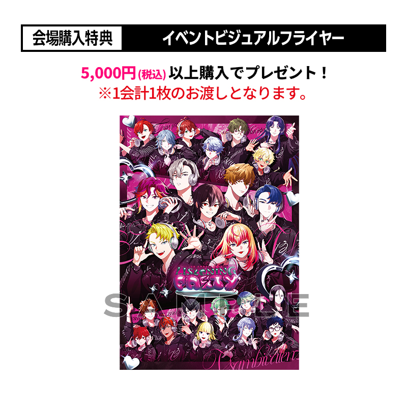 VS AMBIVALENZ LISTENING PARTY Vol.3 特設サイト | VS AMBIVALENZ