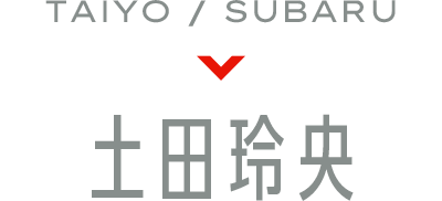 TAIYO/SUBARU 土田玲央