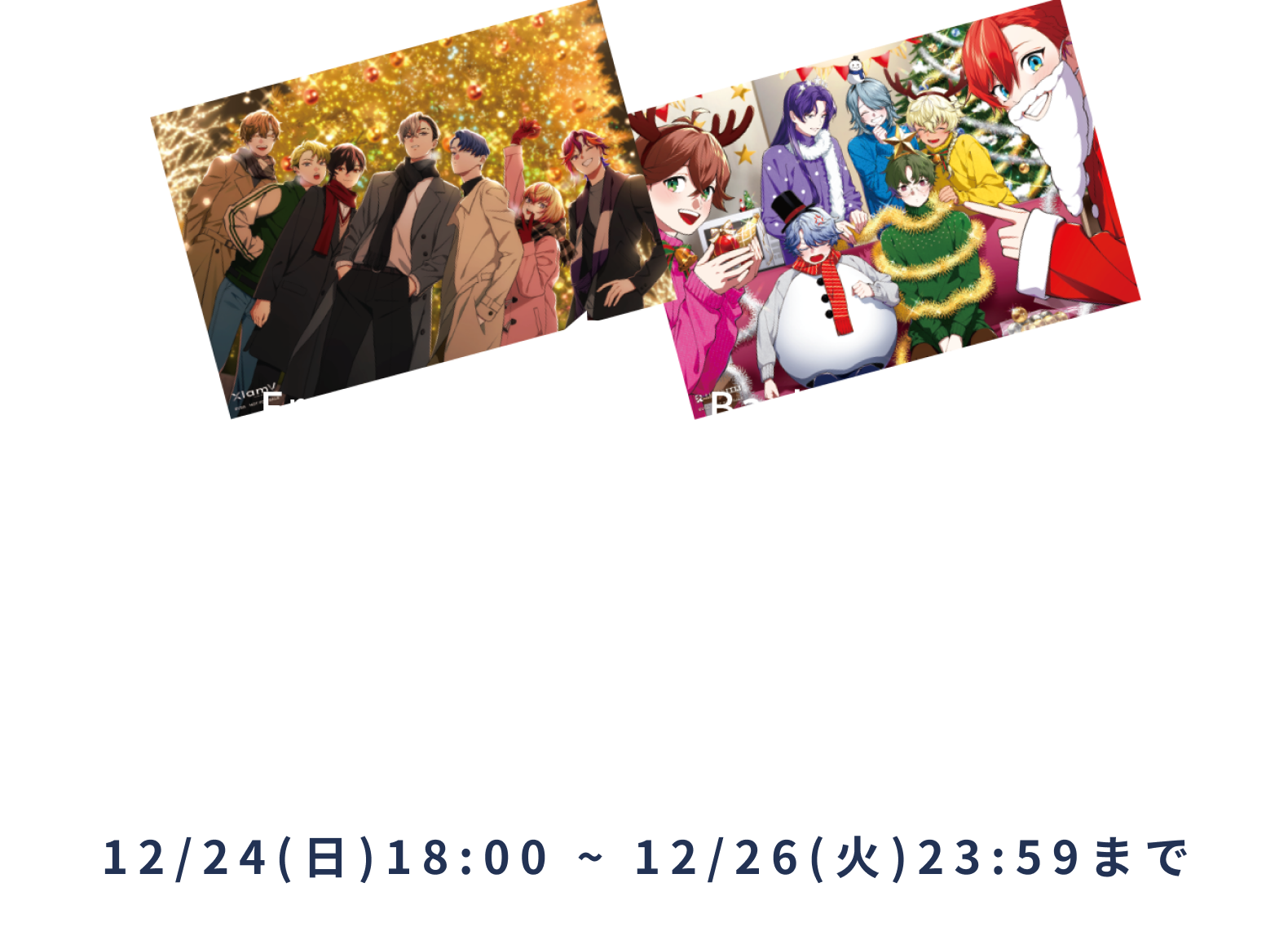 ビバレンXmasデート診断2023 | VS AMBIVALENZ（ビバレン）公式サイト