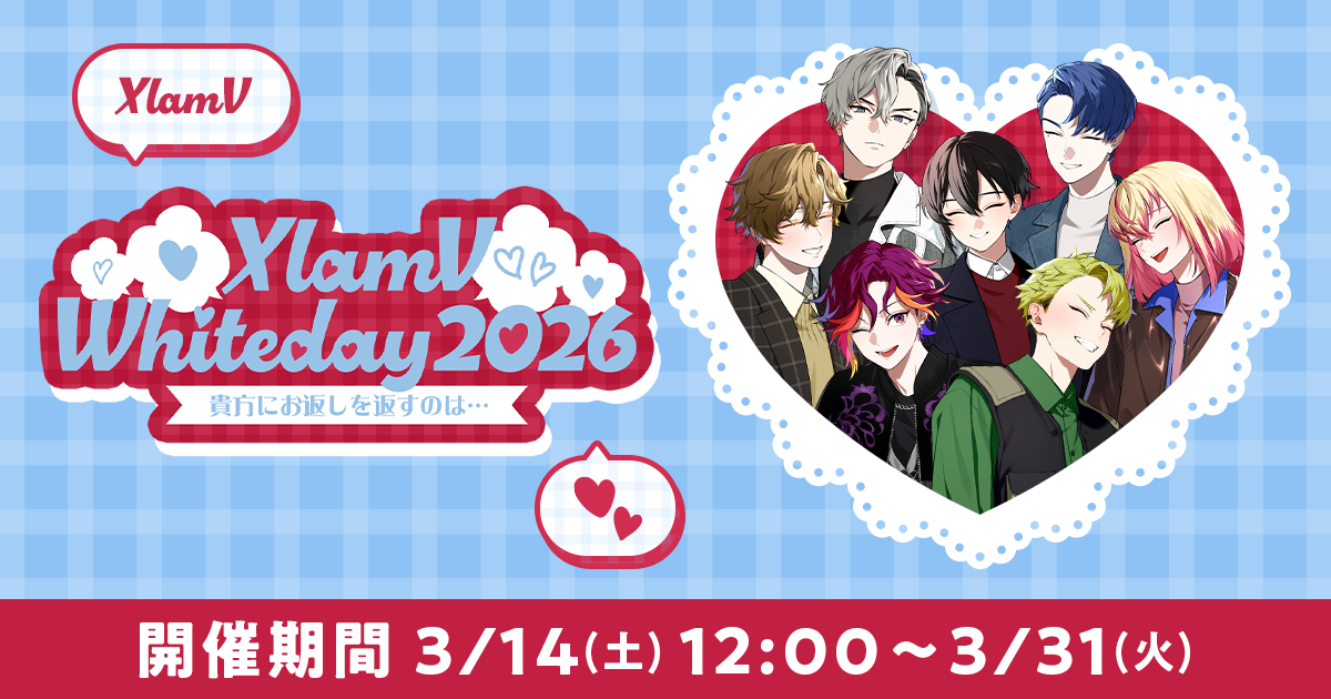 XlamV Whiteday 2026 ~貴方におかえしを渡すのは…？~ | VS AMBIVALENZ