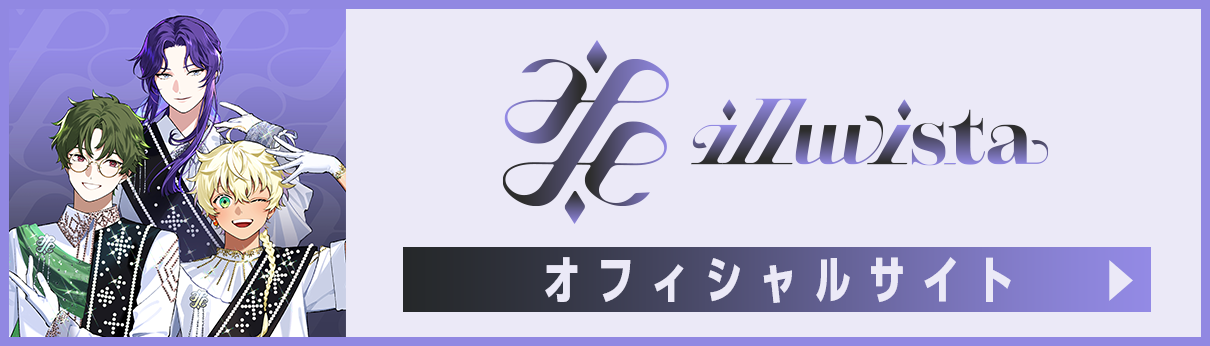 illuvista公式サイト