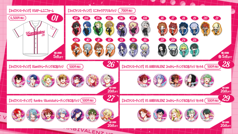 2026/04/06更新】3rdファンミーティング - 会場物販のお知らせ | VS