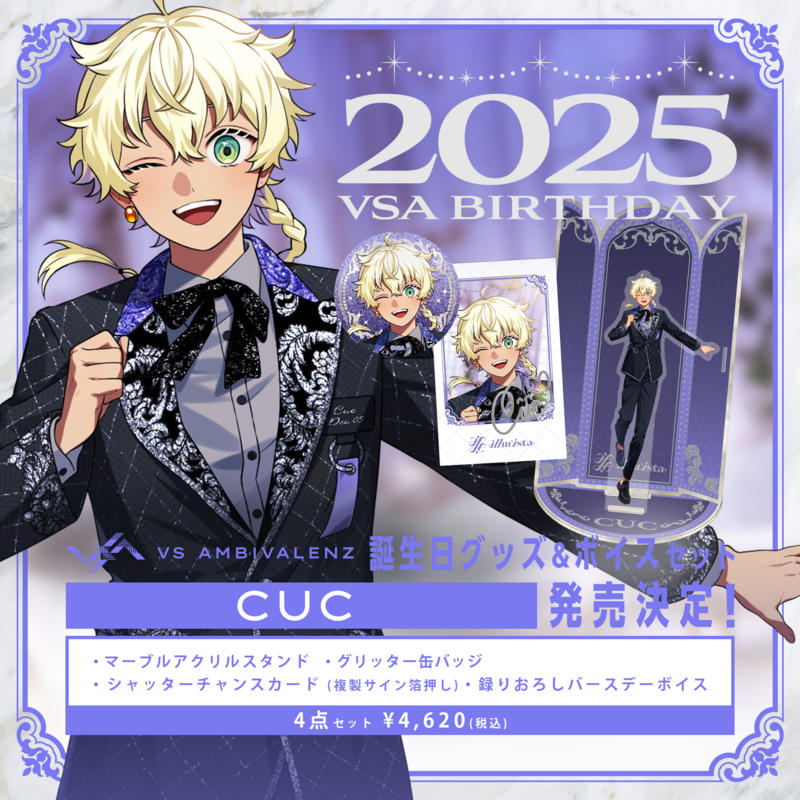 誕生日グッズ+ボイスセット2025 CUC発売決定！ | VS AMBIVALENZ