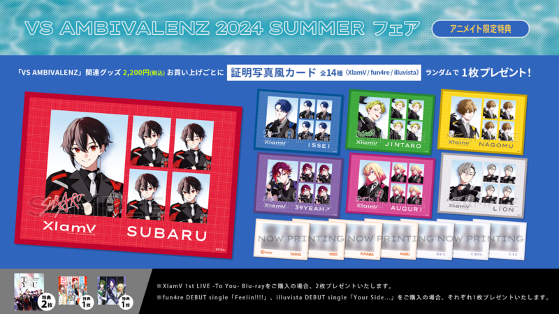 VS AMBIVALENZ 2024 SUMMERフェア開催 & 新グッズ販売決定