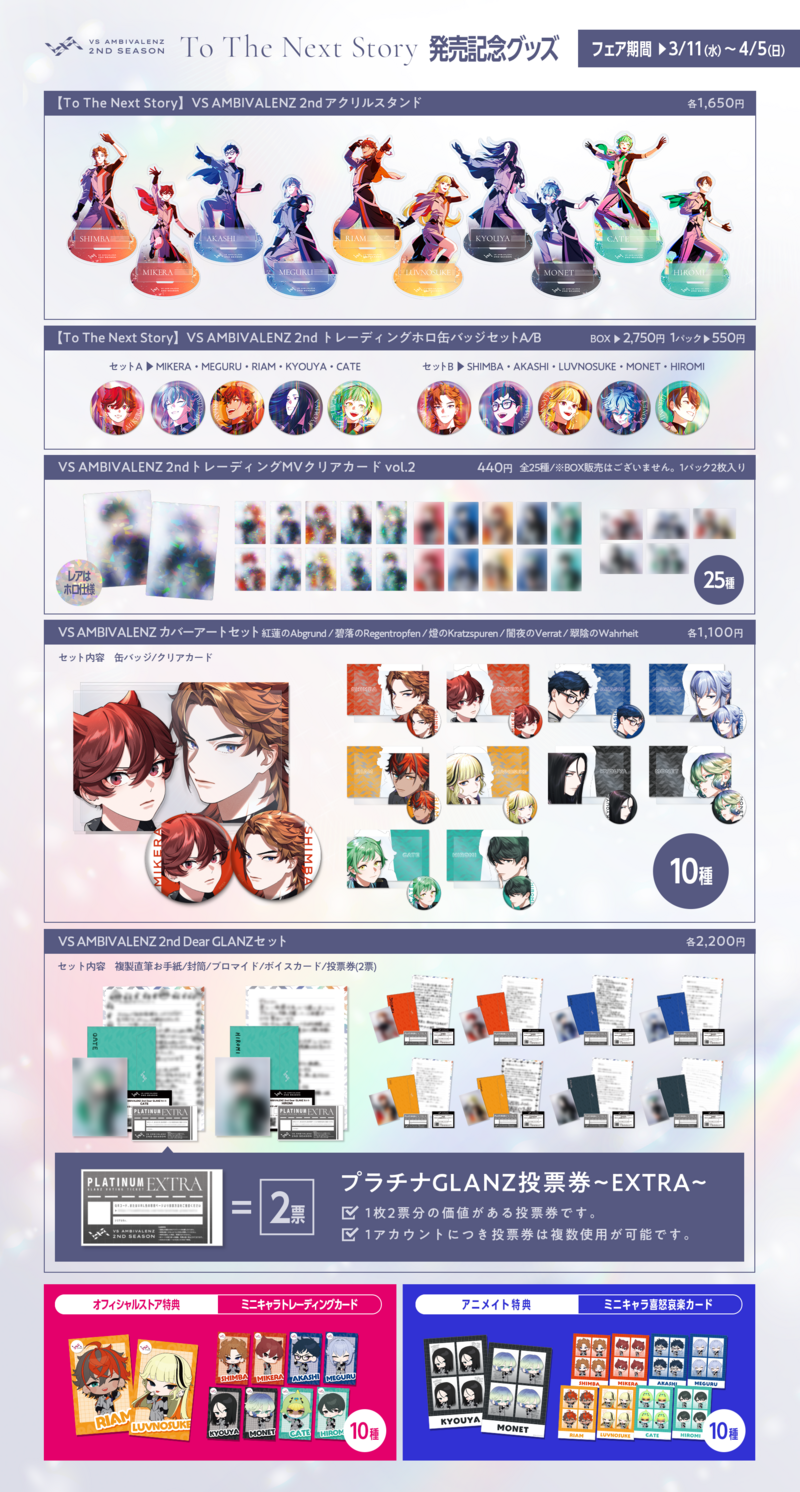 2nd Season FINAL ALBUM 『To The Next | VS AMBIVALENZ（ビバレン