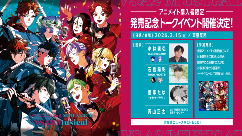 ビバレン ビバセカ アカシ ミュージカル パネル VS AMBIVALENZ 2nd Season 2nd MINI ALBUM | VS AMBIVALENZ（ビバレン