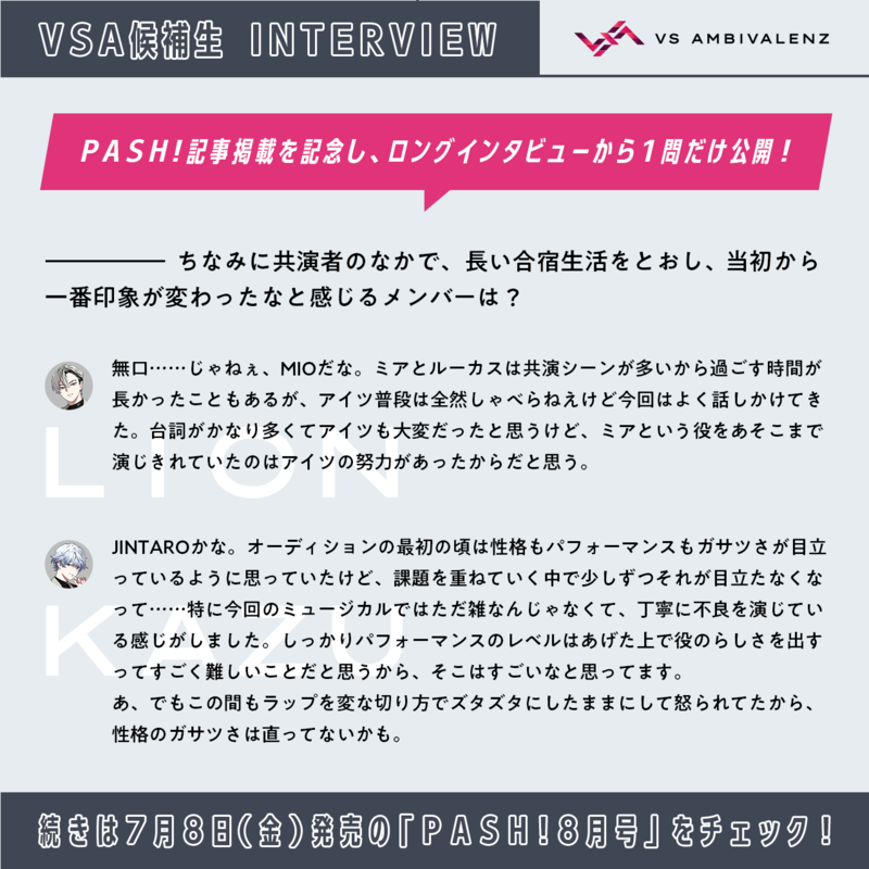 7/8(金)発売「PASH! 2022年8月号」に特集掲載！ | VS AMBIVALENZ