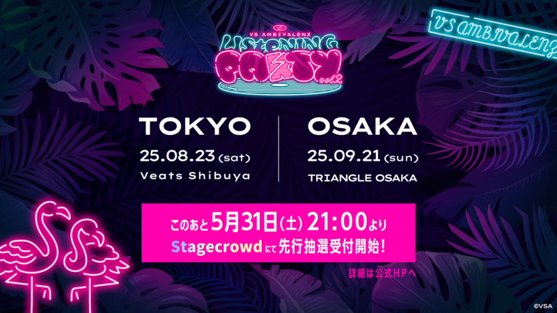 VS AMBIVALENZ LISTENING PARTY Vol.2」開催決定！ | VS AMBIVALENZ