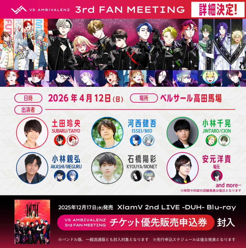 VS AMBIVALENZ 3rd ファンミーティング』詳細決定！ | VS AMBIVALENZ