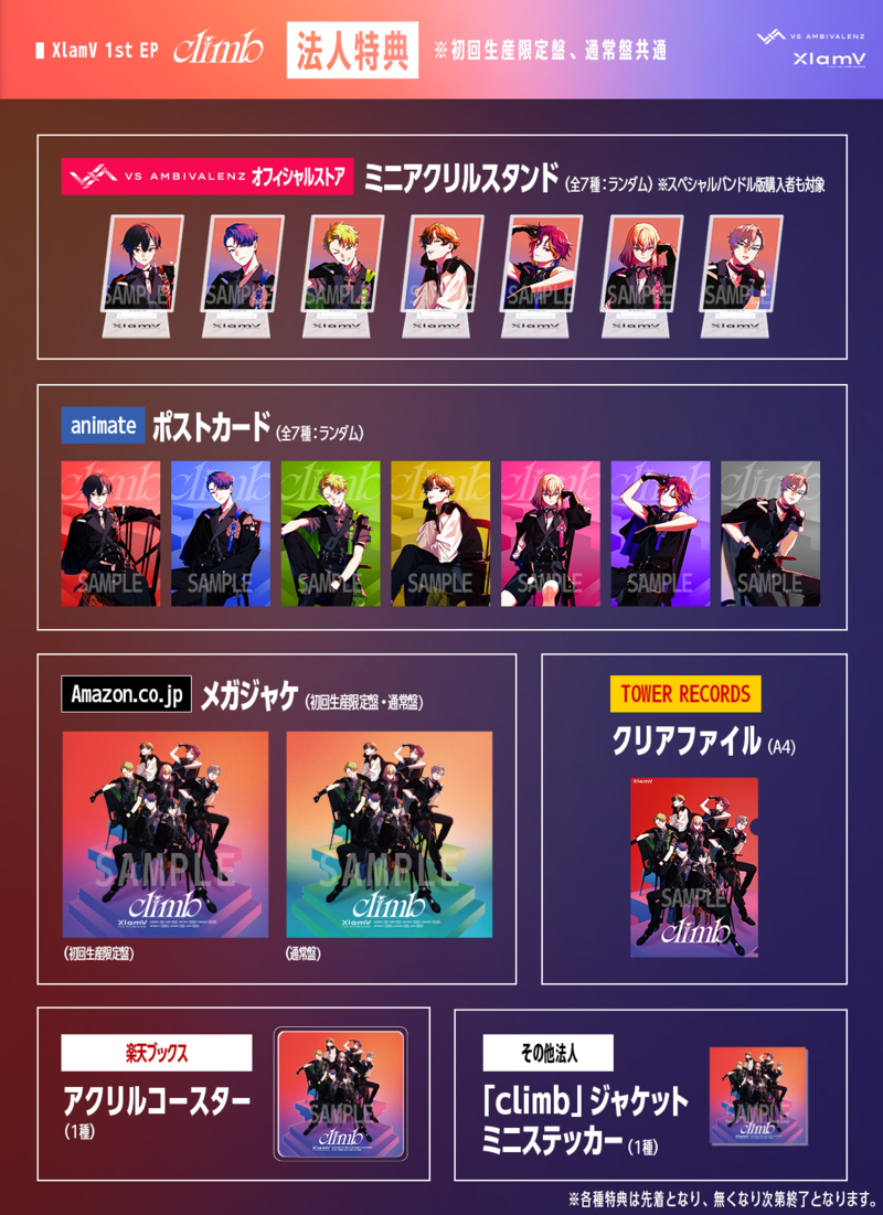 XlamV 1stEP「climb」発売記念店頭キャンペーンが決定! | VS XlamV 1stEP「climb」発売記念店頭キャンペーンが決定! | VS