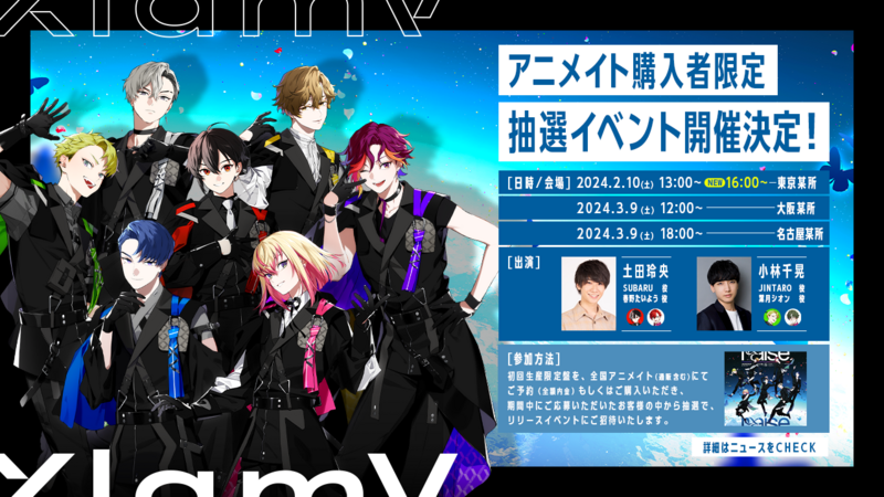 XlamV ビバレン ナゴム パネル raise XlamV 2nd EP『raise』アニメイト購入者限定イベント、詳細決定