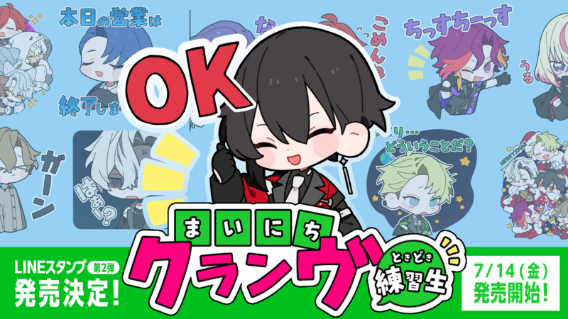 LINEスタンプ第2弾『まいにちクランヴ ときどき練習生』発売決定 | VS