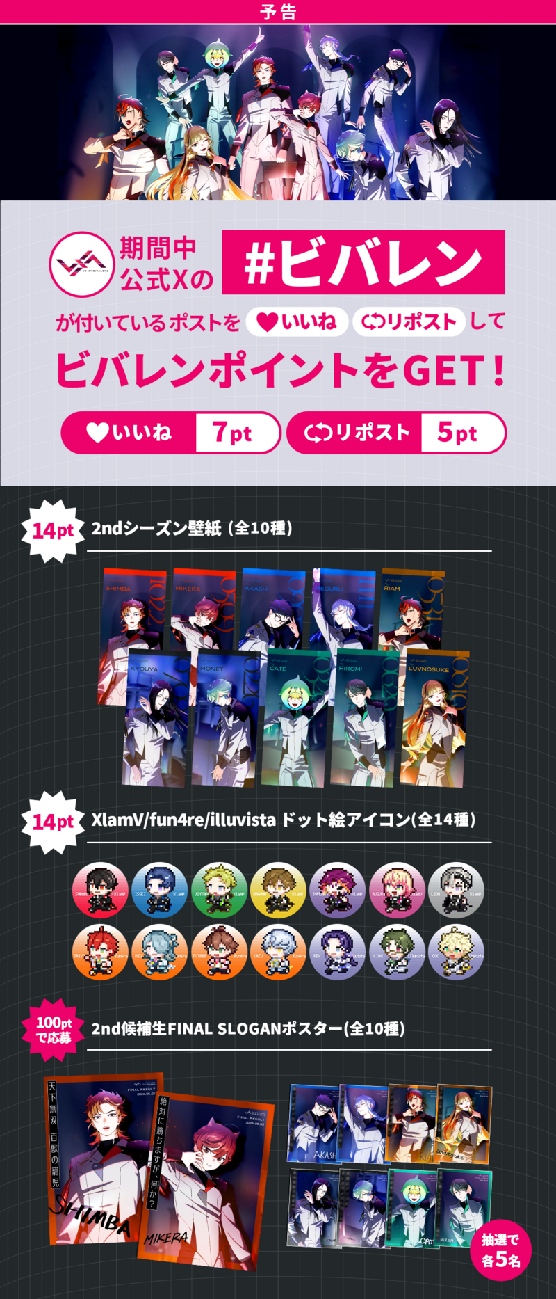 ビバレンGWキャンペーン2026」開催決定！ | VS AMBIVALENZ（ビバレン
