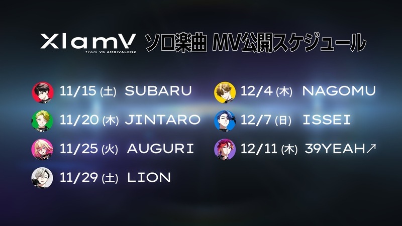 LION ソロ曲「Unbreakable」MV公開！ [Preview] | XlamV（クランヴ