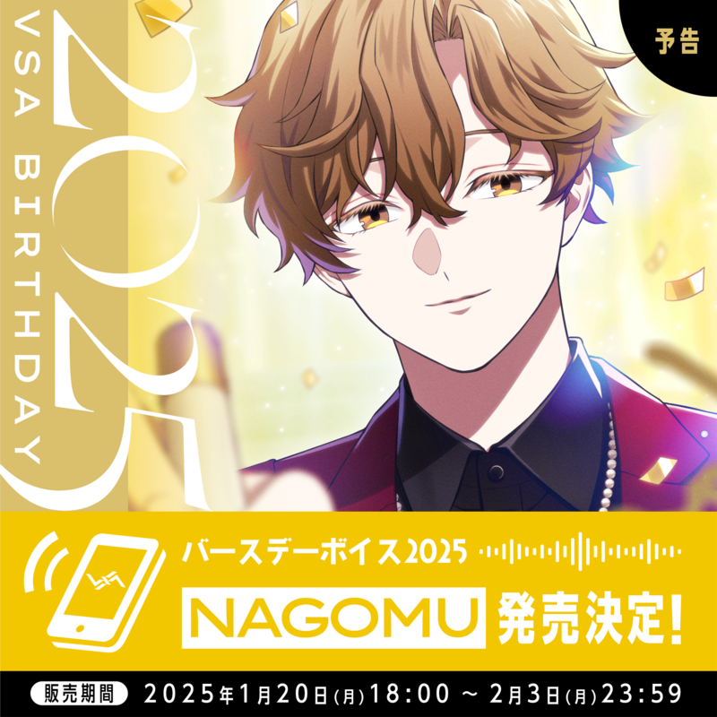 バースデーボイス2025 NAGOMU発売決定！ | VS AMBIVALENZ