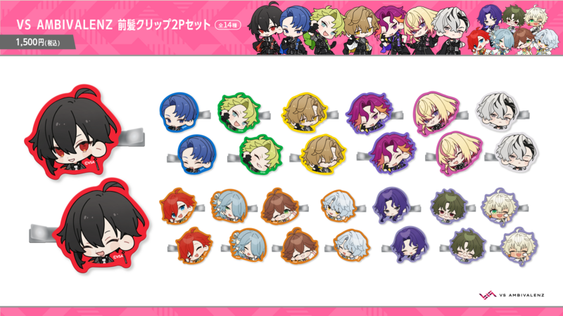 AGF2024グッズラインナップ公開! | VS AMBIVALENZ(ビバレン AGF2024グッズラインナップ公開! | VS AMBIVALENZ(ビバレン