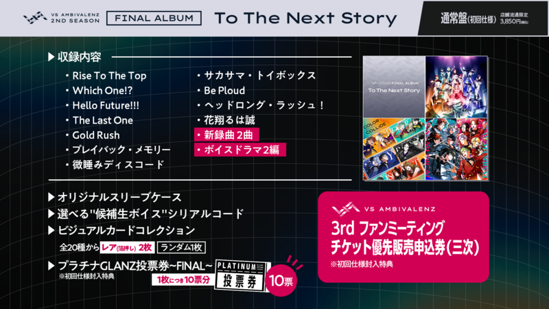 VS AMBIVALENZ 2nd Season FINAL ALBUM 『To | VS AMBIVALENZ