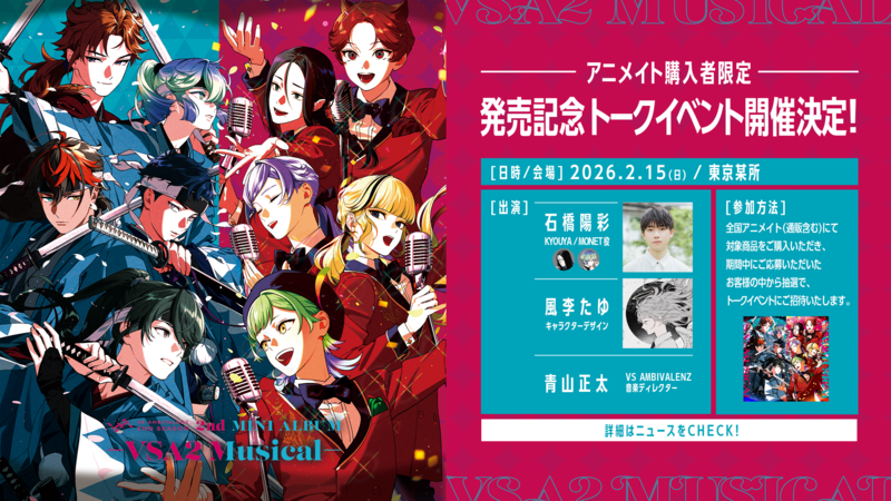 ビバレン　CDセット DISCOGRAPHY | VS AMBIVALENZ 2nd Season（ビバレン）公式サイト