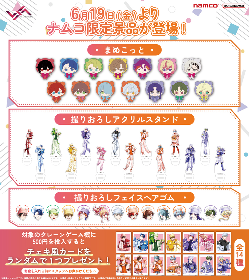 ビバレン　GMOWビジュカ（全種） 6/2更新！】VS AMBIVALENZ × ナムコキャンペーン開催決定！ | VS