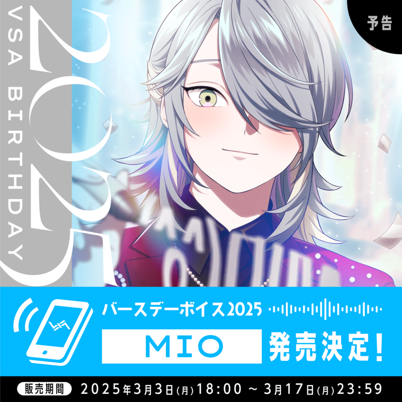 バースデーボイス2025 MIO発売決定！ | VS AMBIVALENZ（ビバレン
