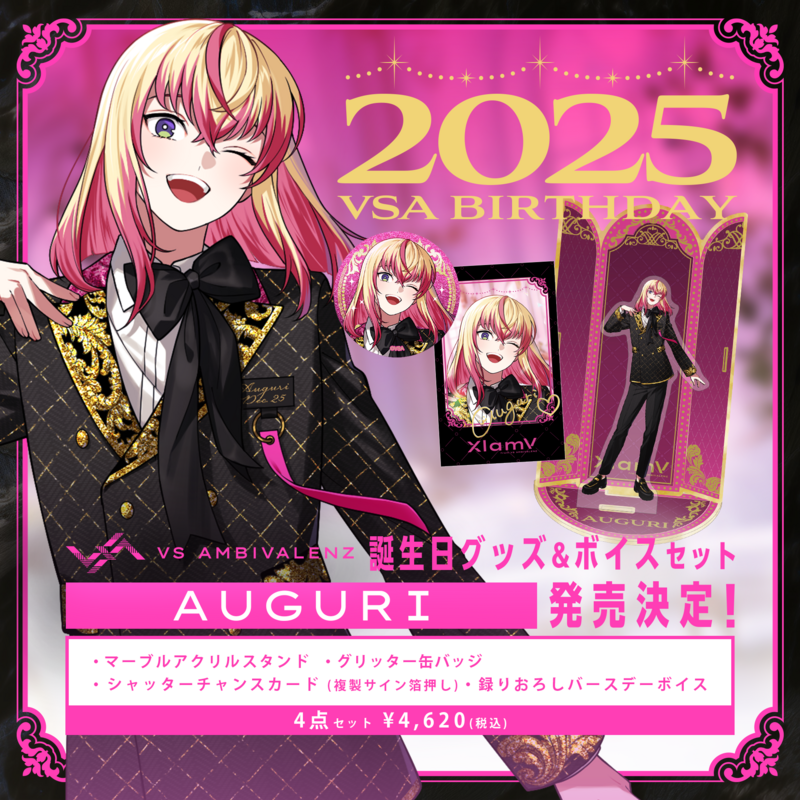 誕生日グッズ+ボイスセット2025 AUGURI発売決定！ | VS AMBIVALENZ