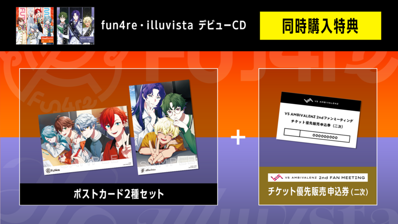 6/29更新】「fun4re」「illuvista」8/7(水)発売デビューシングル 6/29更新】「fun4re」「illuvista」8/7(水)発売デビューシングル