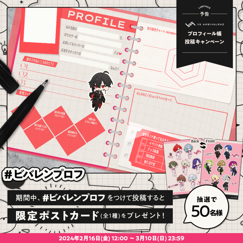 2/16追記】『#ビバレンプロフ 投稿キャンペーン』開催決定 | VS 2/16追記】『#ビバレンプロフ 投稿キャンペーン』開催決定 | VS