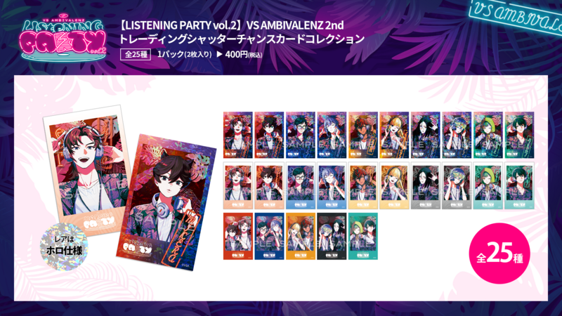 VS AMBIVALENZ LISTENING PARTY Vol.2 | VS AMBIVALENZ(ビバレン VS AMBIVALENZ LISTENING PARTY Vol.2 | VS AMBIVALENZ(ビバレン