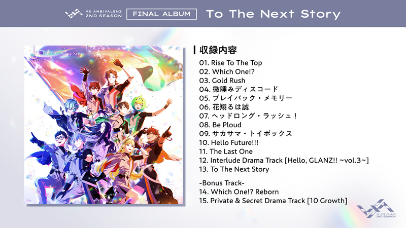 VS AMBIVALENZ 2nd Season FINAL ALBUM 『To | VS AMBIVALENZ