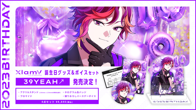 誕生日グッズ&ボイスセット39YEAH↗発売決定! | XlamV 誕生日グッズ&ボイスセット39YEAH↗発売決定! | XlamV