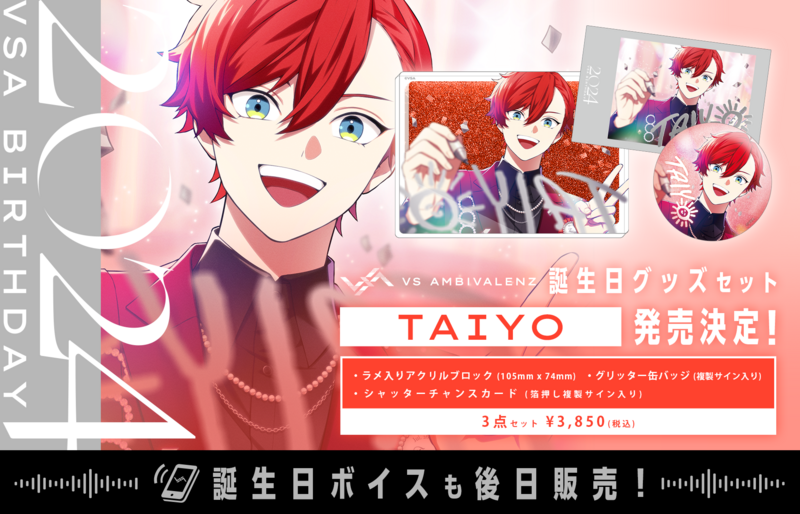 ビバレン うちわ タイヨウ 誕生日グッズ新シリーズ TAIYO発売決定! | VS AMBIVALENZ
