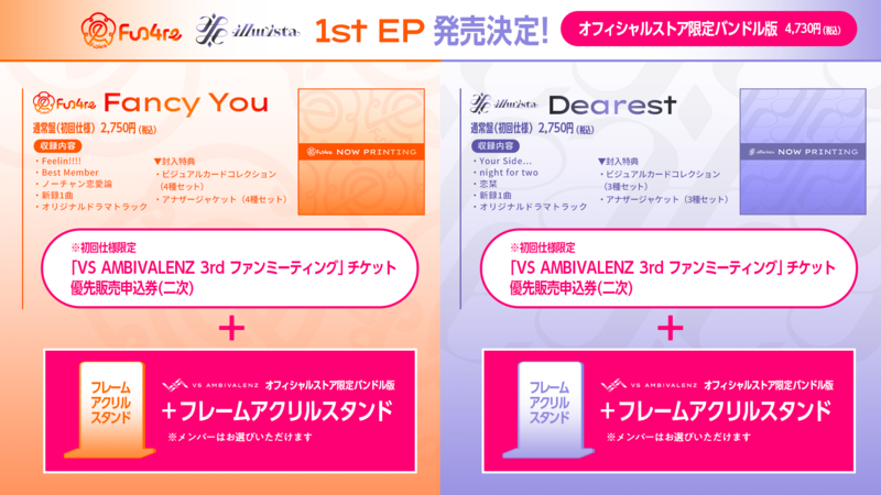 fun4re illuvista 1st EP 2月18日(水)発売決定！ | fun4re