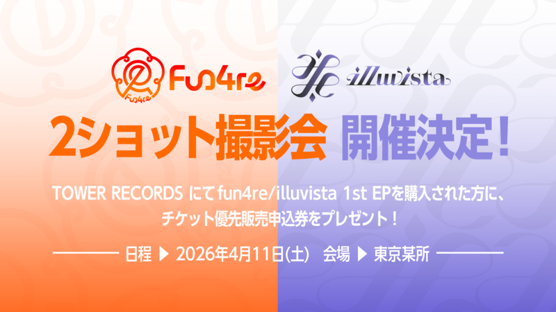 fun4re illuvista 1st EP 2月18日(水)発売決定！ | fun4re