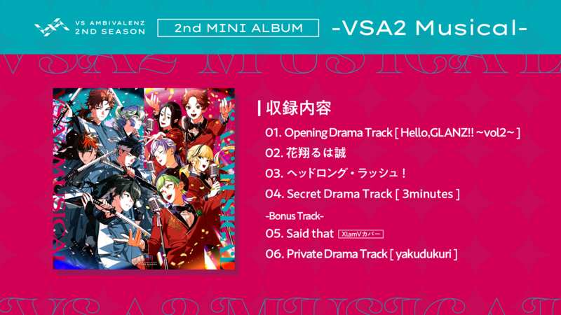 DISCOGRAPHY | VS AMBIVALENZ 2nd Season（ビバレン）公式サイト