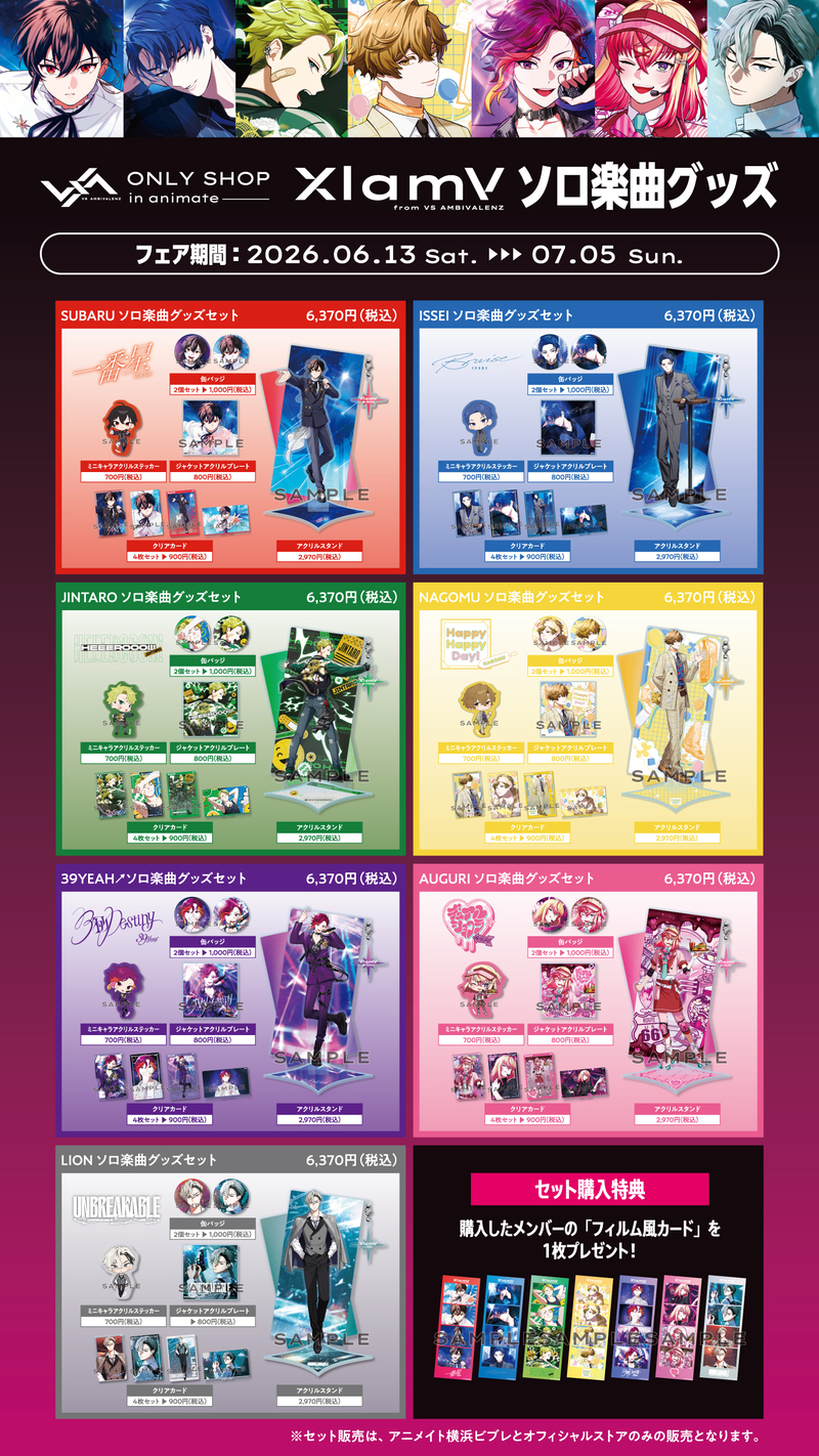 6/12更新】VS AMBIVALENZ ONLY SHOP in | VS AMBIVALENZ（ビバレン