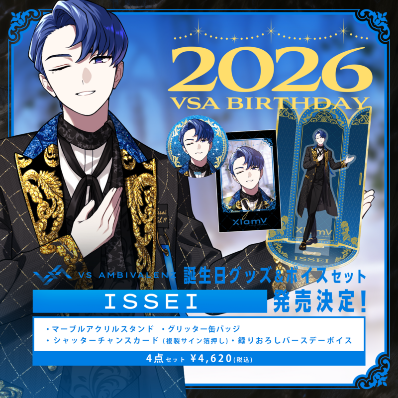 誕生日グッズ+ボイスセット2026 ISSEI発売決定！ | VS AMBIVALENZ
