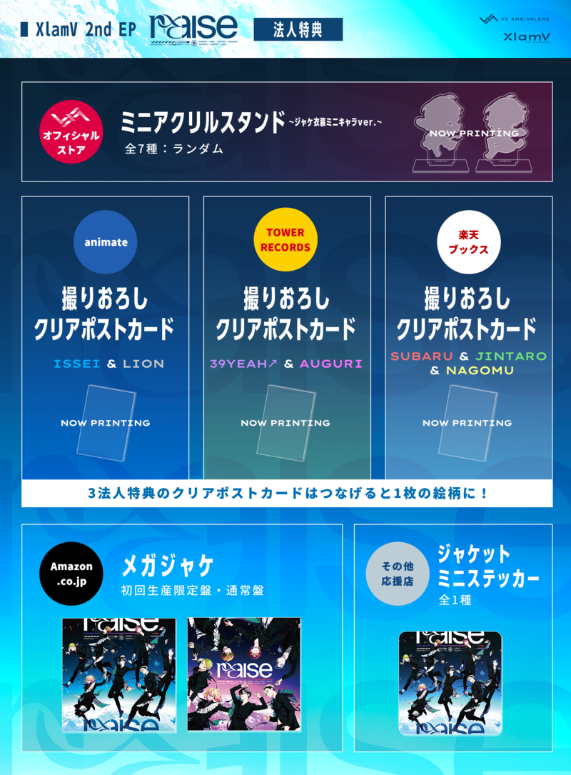 1/31(水)発売】XlamV 2nd EP『raise』ジャケ写 & 各種特典情報 1/31(水)発売】XlamV 2nd EP『raise』ジャケ写 & 各種特典情報