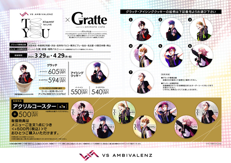 XlamV 1st LIVE -To You- × Gratteコラボ開催決定！ | VS AMBIVALENZ