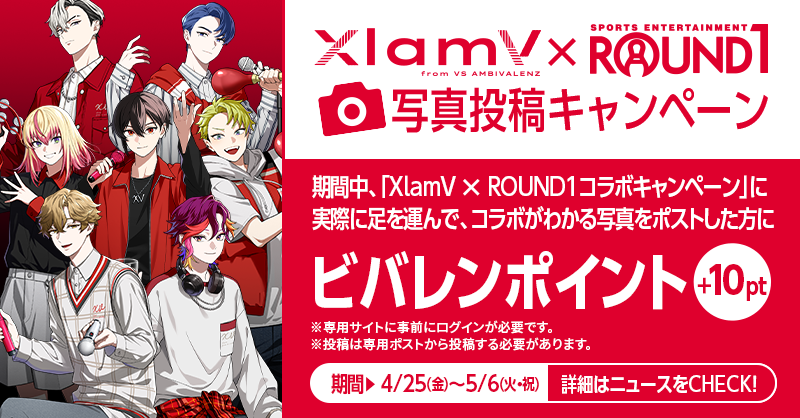 XlamV x ROUND 1 コラボ写真投稿キャンペーン」開催 | VS