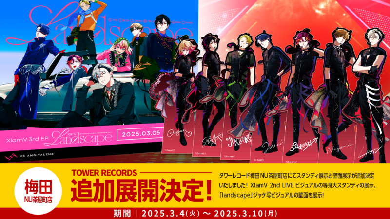 関西】タワーレコード梅田NU茶屋町店にてスタンディ展示と壁面展開が