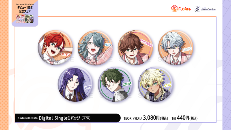 fun4re/illuvistaデビュー1周年記念フェア開催決定！ | VS