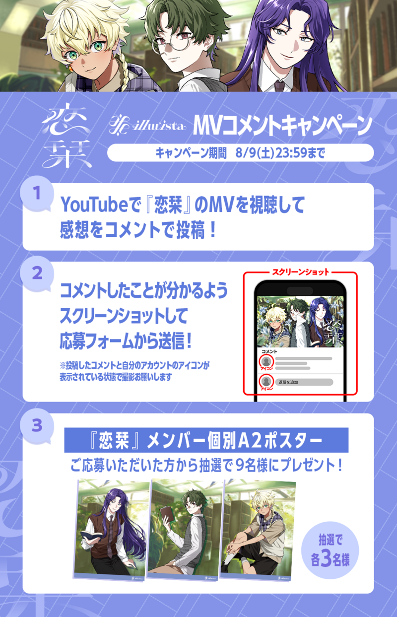 illuvista 新曲「恋栞」のMVを公開！ | VS AMBIVALENZ（ビバレン）公式