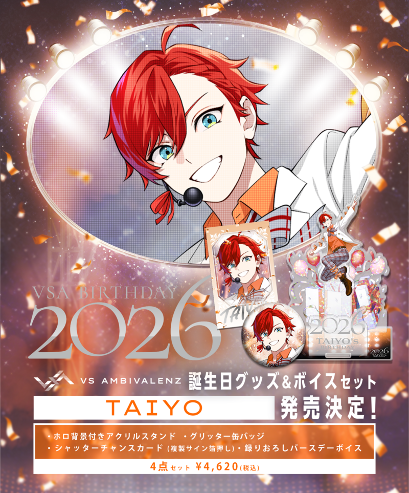 誕生日グッズ&ボイスセット2026 TAIYO発売決定！ | VS AMBIVALENZ