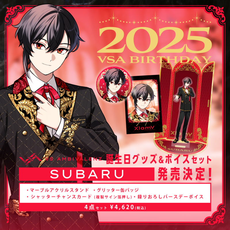 誕生日グッズ+ボイスセット2025 SUBARU発売決定！ | VS