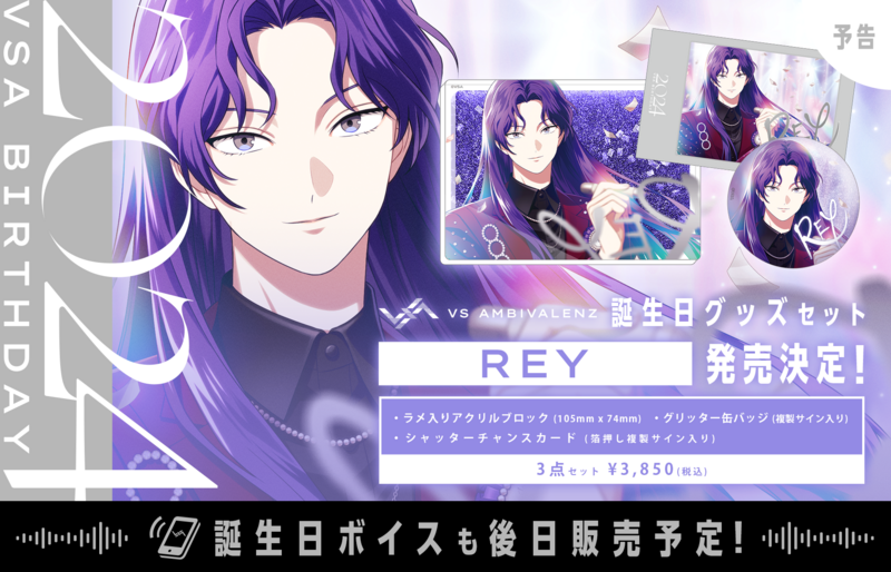 誕生日グッズ新シリーズ REY&JINTARO発売決定! | VS AMBIVALENZ 誕生日グッズ新シリーズ REY&JINTARO発売決定! | VS AMBIVALENZ