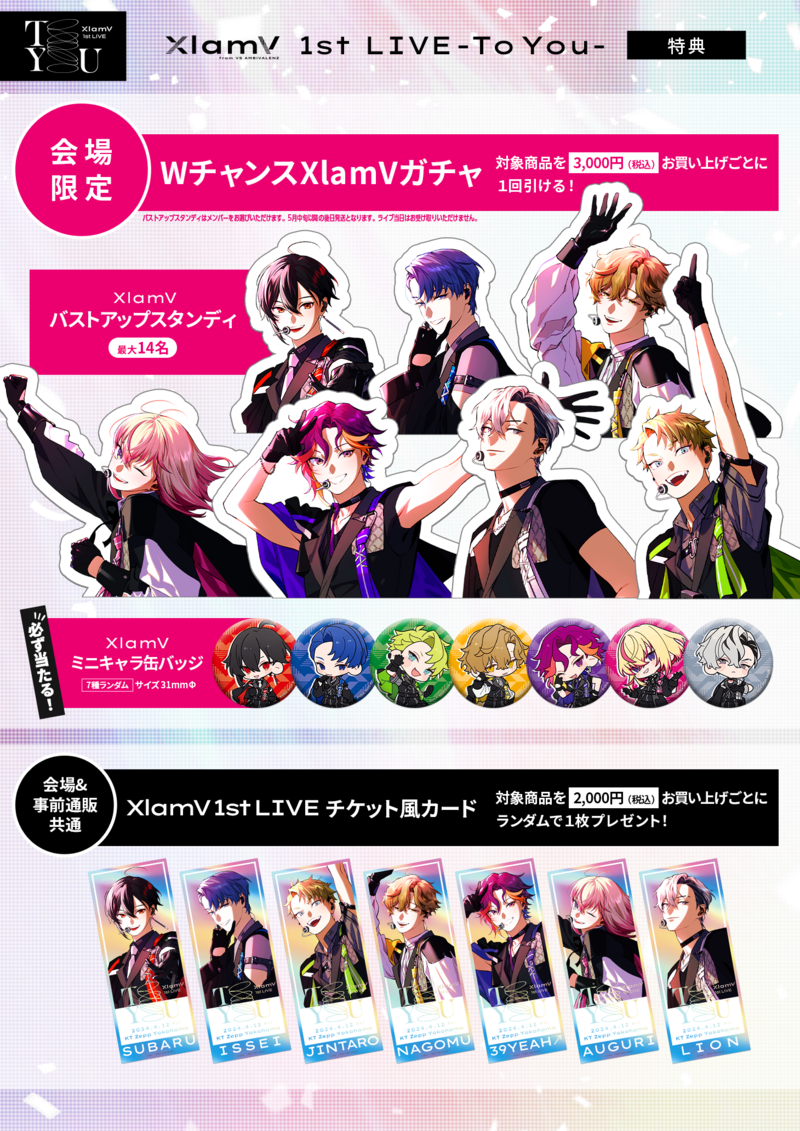 4/3更新】XlamV 1st LIVE -To You- 会場物販のお知らせ | VS 4/3更新】XlamV 1st LIVE -To You- 会場物販のお知らせ | VS