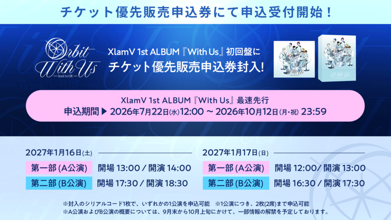 XlamV 3rd LIVE -Orbit With Us-』開催概要 | VS AMBIVALENZ（ビバレン