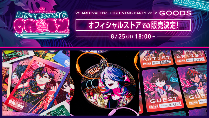 ビバレン ふたば フタバ AGF ビバ学 リスパ リスニングパーティー VS AMBIVALENZ LISTENING PARTY Vol.2 | VS AMBIVALENZ