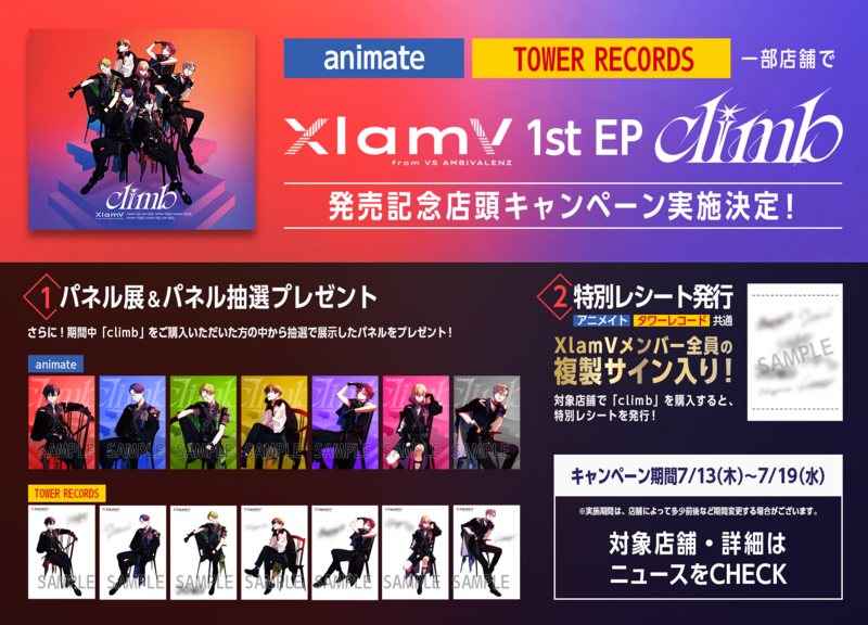 XlamV 1stEP「climb」発売記念店頭キャンペーンが決定！ | VS
